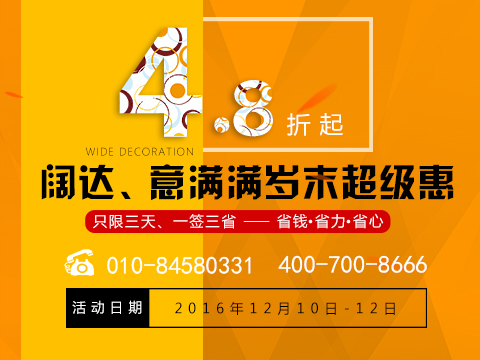 阔达装修装饰线下活动 阔达装修装饰线下活动