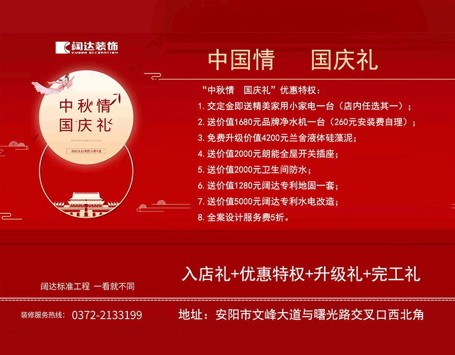 迎国庆，为家放价，安阳阔达十一活动