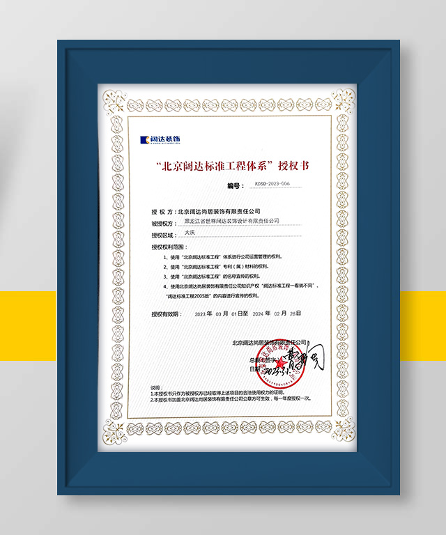 阔达授权证书
