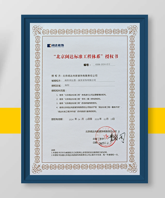 阔达授权证书
