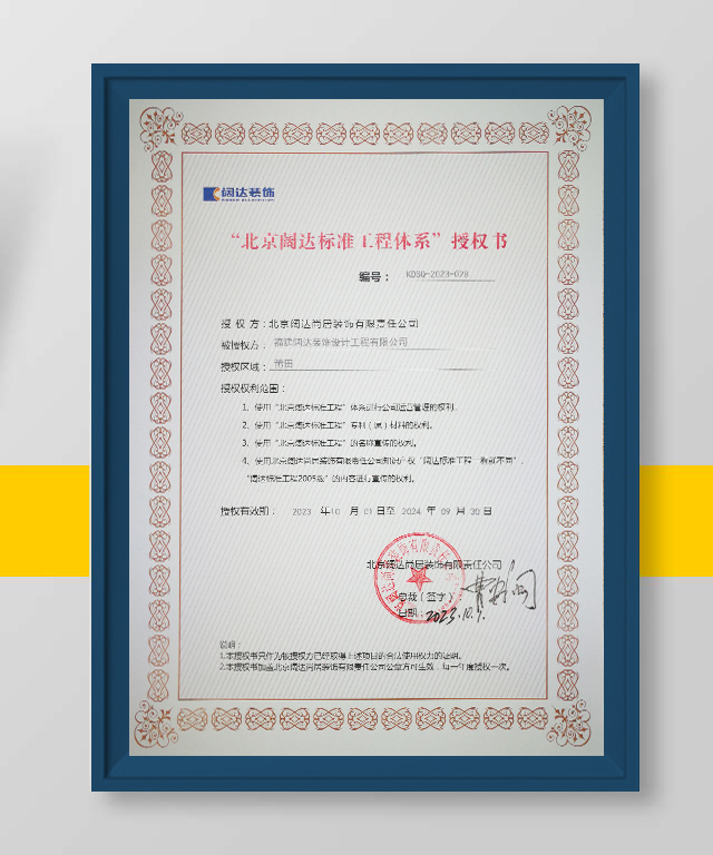 阔达授权证书