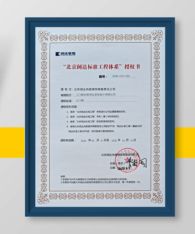 阔达授权证书