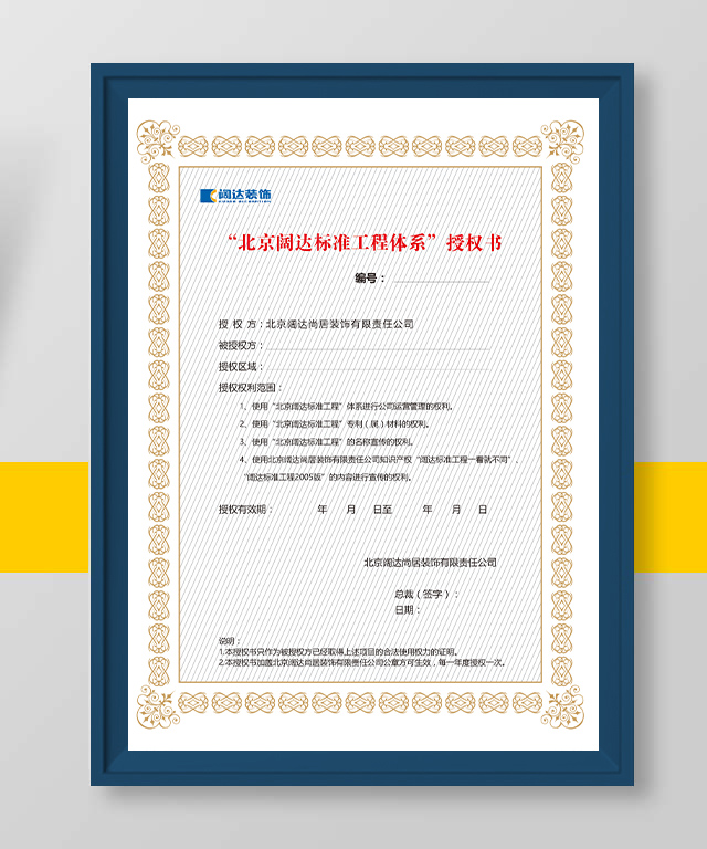 阔达授权证书